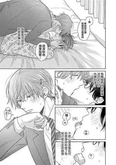 Korette Honto ni Koishiteru? | 这真的是恋爱吗?