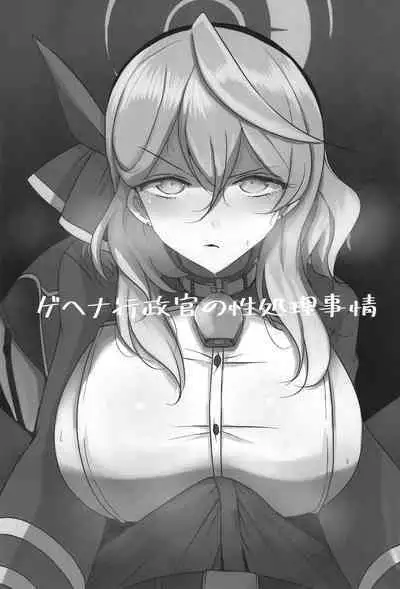 [Jackpot 64 (HAN)] Gehena gyouseikan no sei shori jijou (Blue Archive) [Digital]