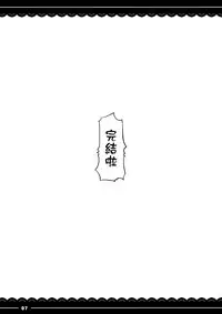 (COMIC1☆13) [Itou Life] Shikoshiko Daisuki Nightingale + Kaijou Gentei Omakebon (Fate/Grand Order) [Chinese] [無邪気漢化組]