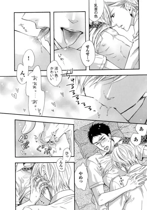 Ijiwaru Shinai de, Yasashiku Gyutto.