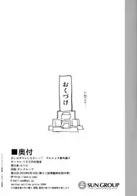 [100yenMoFA (Mirino)] Sukoshi wa Gaman Shinasai! Suwa Shota Bangaihen 2 (Touhou Project) [Chinese] [脸肿汉化组] [Digital]