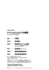 [Kawamura Tsukasa] Naisho ni Shitai Juu no Monogatari [Digital]