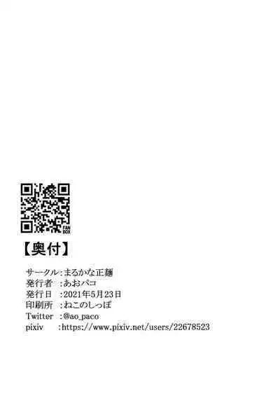 [Marukana Seimen (Ao Paco)] Maru to no Kyuujitsu Date (Love Live! Sunshine!!) [Digital]