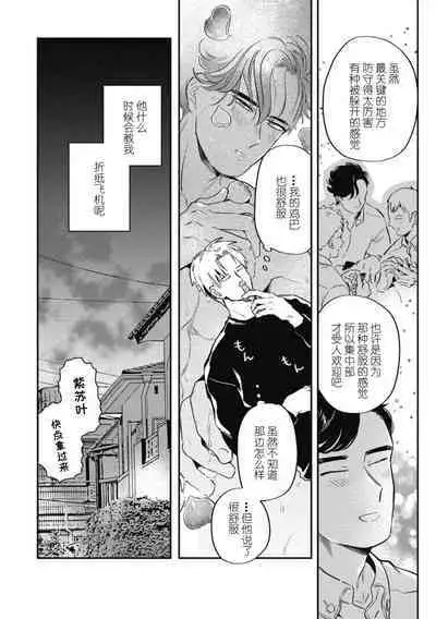 Midashi no Chiyogami | 凌乱的千代纸