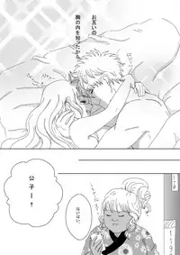 [Minz] 【Ginshin】 Please Touch Me! 【R-18】 [Gintama]