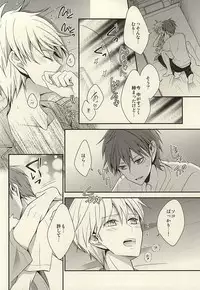 [baby merry (Hizuki Haruka)] inseparable (Kuroko no Basuke)