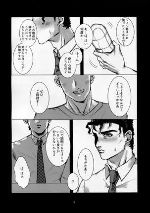 Homon Hanbaiin Kujo Taro