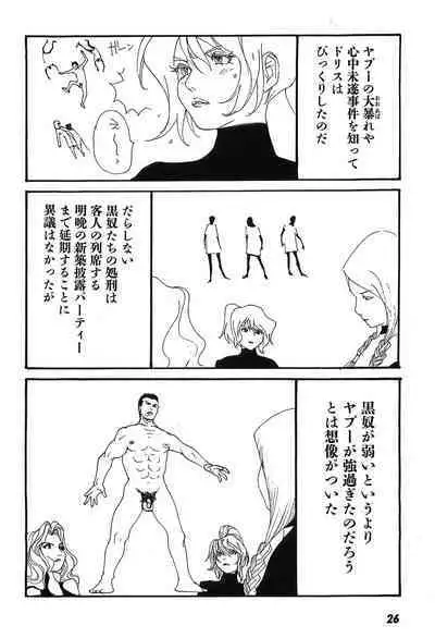 Yapoo the human cattle vol.09