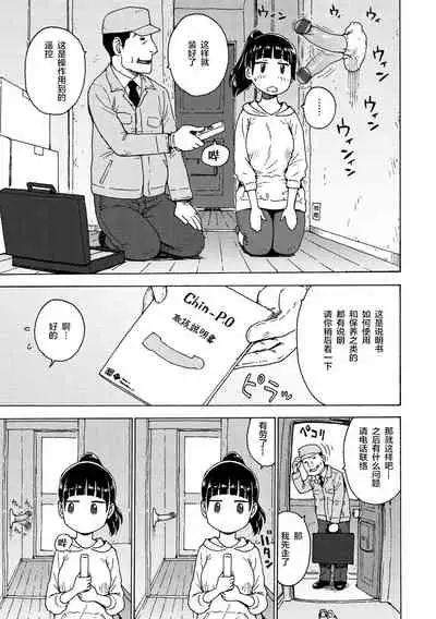 [Karma Tatsurou] Toritsuke Gyousha-san (Rakuukan no Sekai toka) [Chinese] [零食汉化组] [Digital]