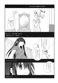 (COMIC1☆5) [Kyougetsutei (Miyashita Miki)] CITRON RIBBON 30 (Puella Magi Madoka Magica)