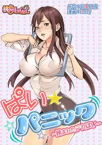 [inkey, Izumi Banya] Pai☆Panic ~Hasamareta Dekapai~ [Digital]