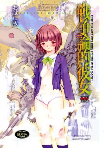 (C58) [Keumaya (Keuma)] Sensou Ronteki Kanojo (Saishuuheiki Kanojo)