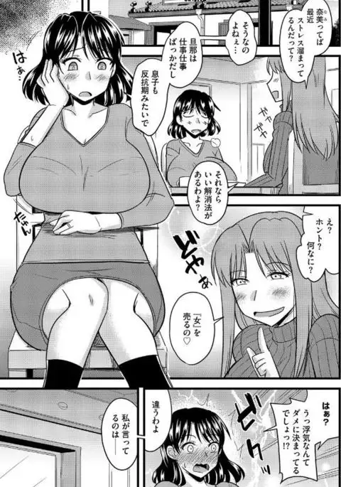 Haha to Musuko no Stress Kaishouhou