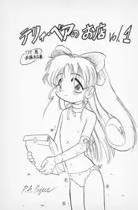 (C50) [P.A. Project (Teruki Kuma)] Teddy Bear no Omise Vol. 1 (Various)