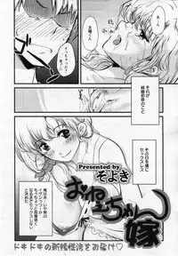 [Soyoki] OneechanYome (COMIC ANGEL Club 2009-11)