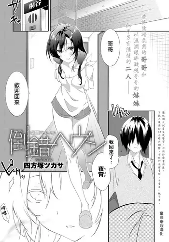 [Yomotsuka Tsukasa] Tousaku Heaven (COMIC Anthurium 2016-07) [Chinese] [童貞未泯漢化] [Digital]
