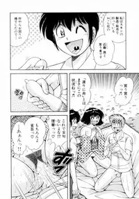 [Umino Sachi] Fight！ Vol.1