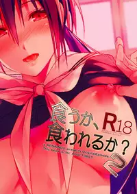 (COMIC1☆13) [Renainou (Mizuyuki)] Kuu ka, Kuwareru ka? 2 [English] [NHNL]