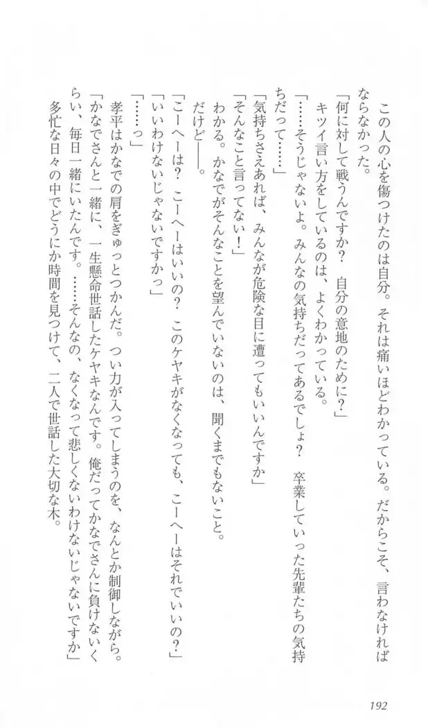 FORTUNE ARTERIAL かなで編