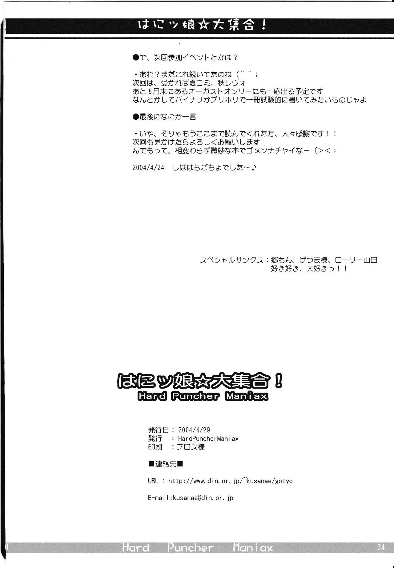 Wa ni Musume ☆ Dai Shuugou