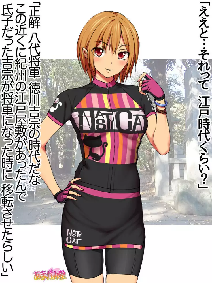 Nanase-chan NTR! Jitensha Diet Hen Ch. 41.3-47.1