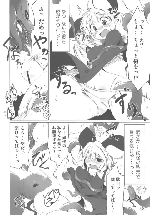 Chiisana Chiisana Tsuyogari