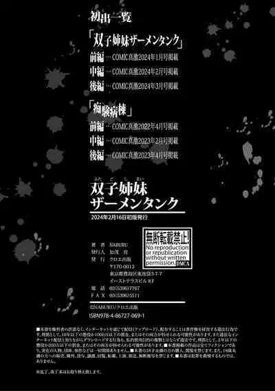 Futago Shimai Semen Tank - Twin Sisters Semen Tank