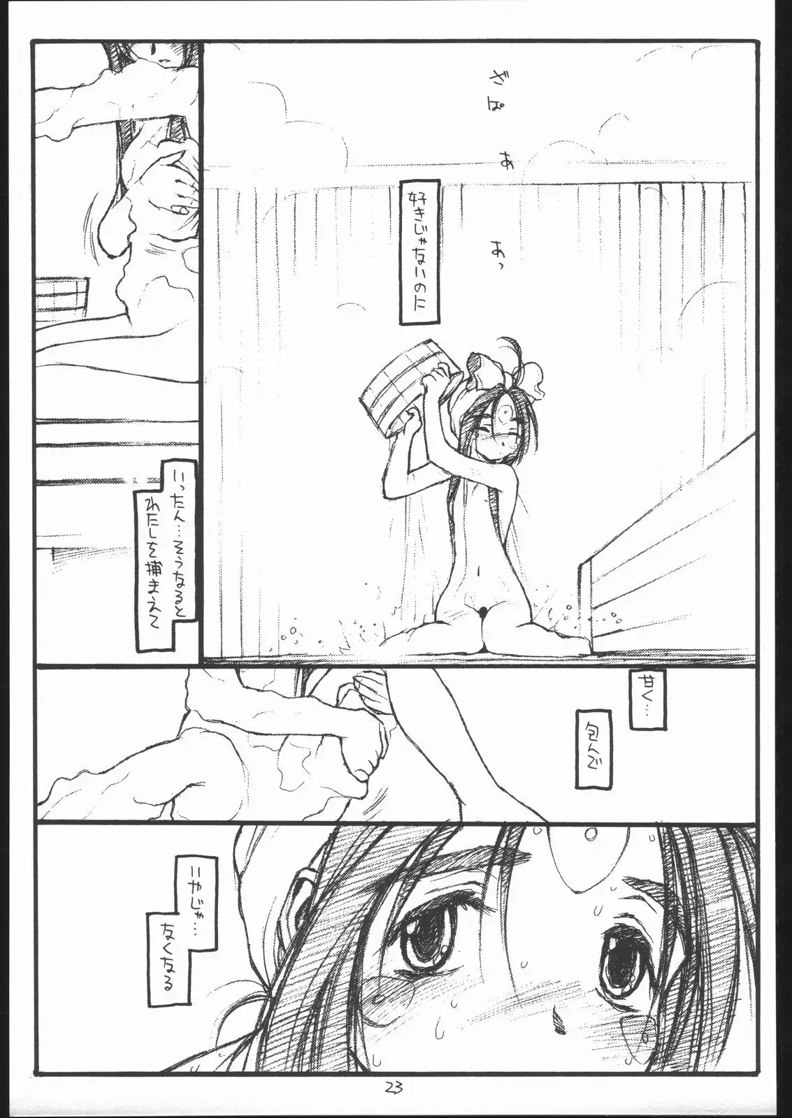 O, My Sadness Episode #3 -EROS-