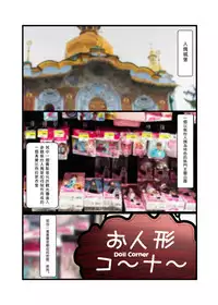 [Shinenkan (Toki, Shizuki Shuya)] Oningyou Castle | Doll Castle [Chinese] [沒有漢化]