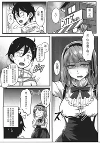 (C91) [Bananatart (Kussie)] Hotaru-san wa Dagashi no Kaori? (Dagashi Kashi) [Chinese] [沒有漢化]