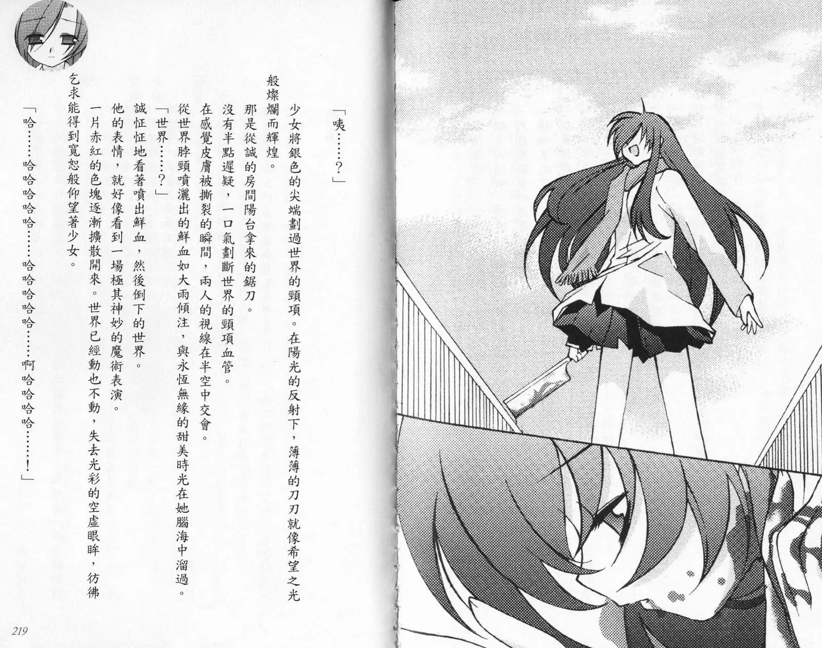 School Days Novel 言葉篇- 岡田留奈