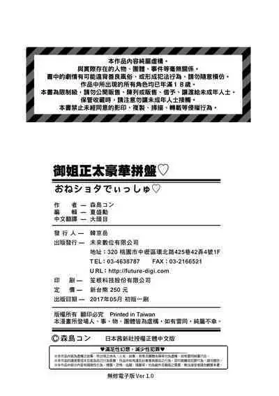 Oneshota Dish | 御姐正太豪華拼盤♡