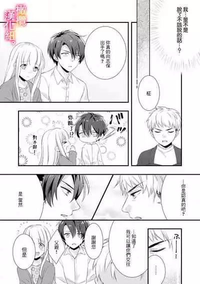 [Toyama Monaka, Kazamachi Ito] Kekkon made Ecchi wa Kinshi!? Nengan no Shoya o Mukaeta Futari no Ohanashi. 01~04| 婚礼之前严禁做爱！两人终于迎来了期盼中的初夜。 01~04 [Chinese] [橄榄汉化组]