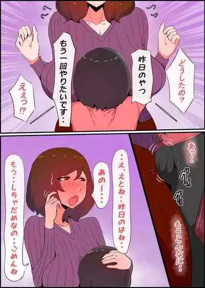 Gaman Yowai o Gibo-san Gagiri no Musuko to Kemono no Youna Sex o Suru Made no Hanashi Kairaku Ochisuki