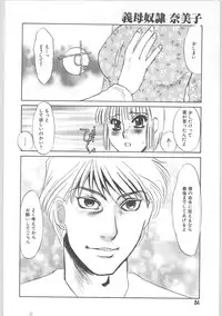 [Umino Yayoi] Gibodorei Namiko (Namiko slave stepmother)