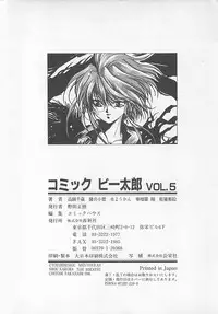 [Anthology] Comic B-Tarou Vol. 5