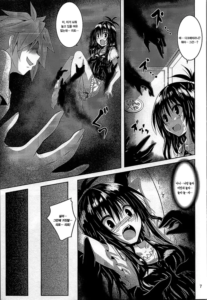 Dark Matter to Shokushu | 다크매터와 촉수