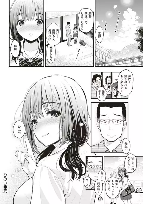 COMIC Shitsurakuten 2017-05