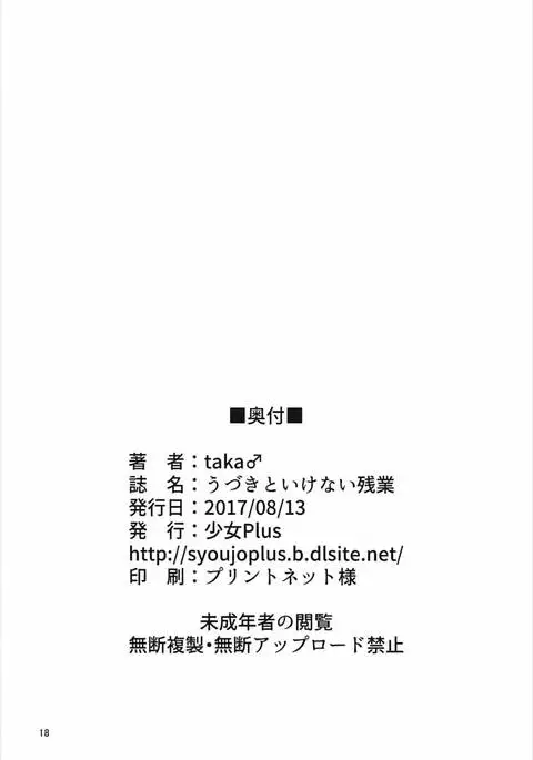 Uzuki to Ikenai Zangyou