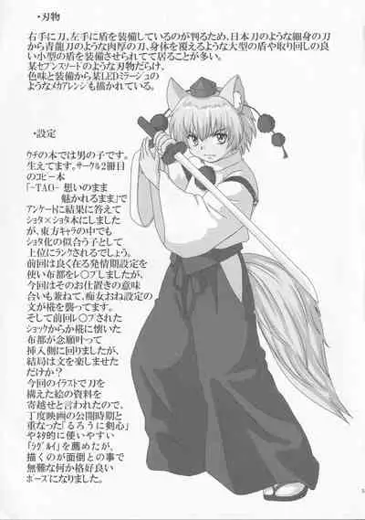 Triple Fighter Mitsudomoe