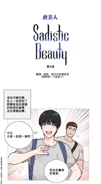 [The Jinshan] Sadistic Beauty Ch.1-15 [Chinese] [17汉化]