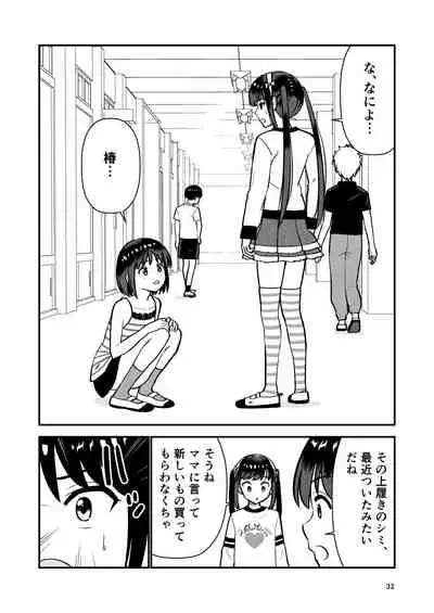 お仕置きされて1日下半身の着衣が禁止される学校