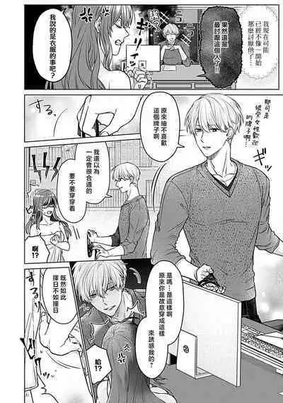 Daikiraina Aitsu wa Doesu de αna Onzoushi Hatsujou Dekiai Sex Marriage | 最讨厌的那家伙是抖S α大少爷 溺爱发情sex marriage 3-5