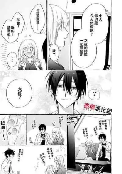 [Kotoko, Kamo] Sukui, SukuwareCh.1-8 | 乞救之噬，覆食殆尽 Ch.1-8 [Chinese] [橄榄汉化组]