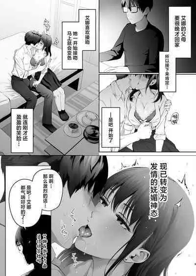 Osananajimi wa Ima, Boku Igai no Otoko To Sex Shiteiru