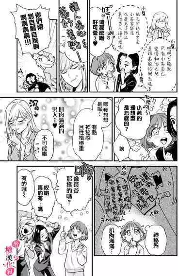 [Enya Maru] Ore no Oppai Sukinan desho?01-06| 你喜欢我的胸对吧? 01-06[Chinese] [橄榄汉化组]