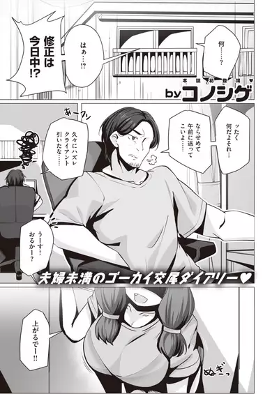 COMIC Shitsurakuten 2021-06