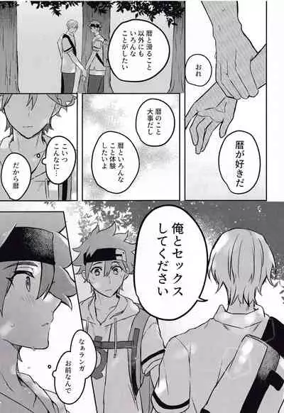 [Mugiba take (mugiya)] Gokko asobide wa nai nodesu + extra (SK8 The Infinity)