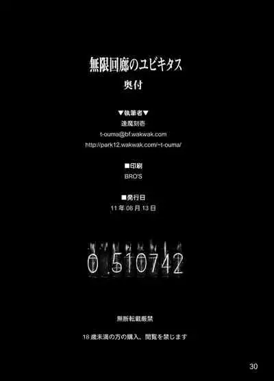 [Shimoyakedou (Ouma Tokiichi)] Mugen Kairou no Ubiquitous (Steins;Gate) [Digital]