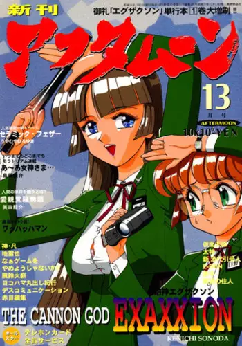 (C55) [Okirakudou (Various)] AfutaMoon 13gatsu-gou (Cannon God Exaxxion)